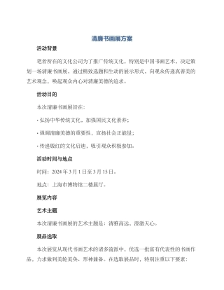 清廉书画展方案