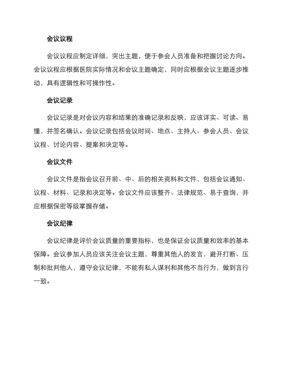 清廉医院会议方案_第2页