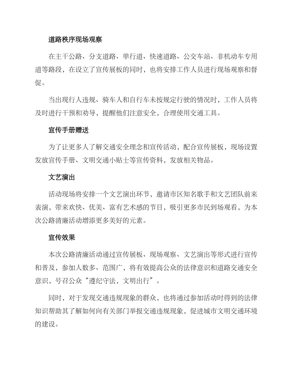 清廉公路活动方案_第2页