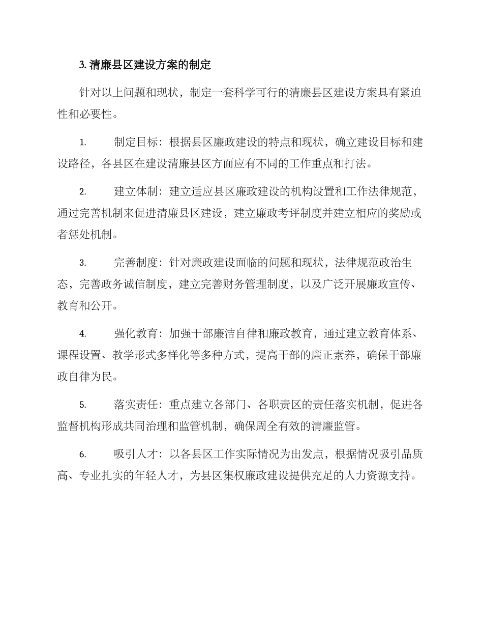 清廉县区建设方案_第2页