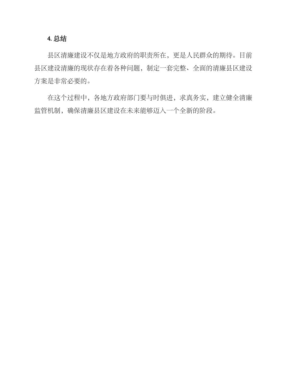 清廉县区建设方案_第3页