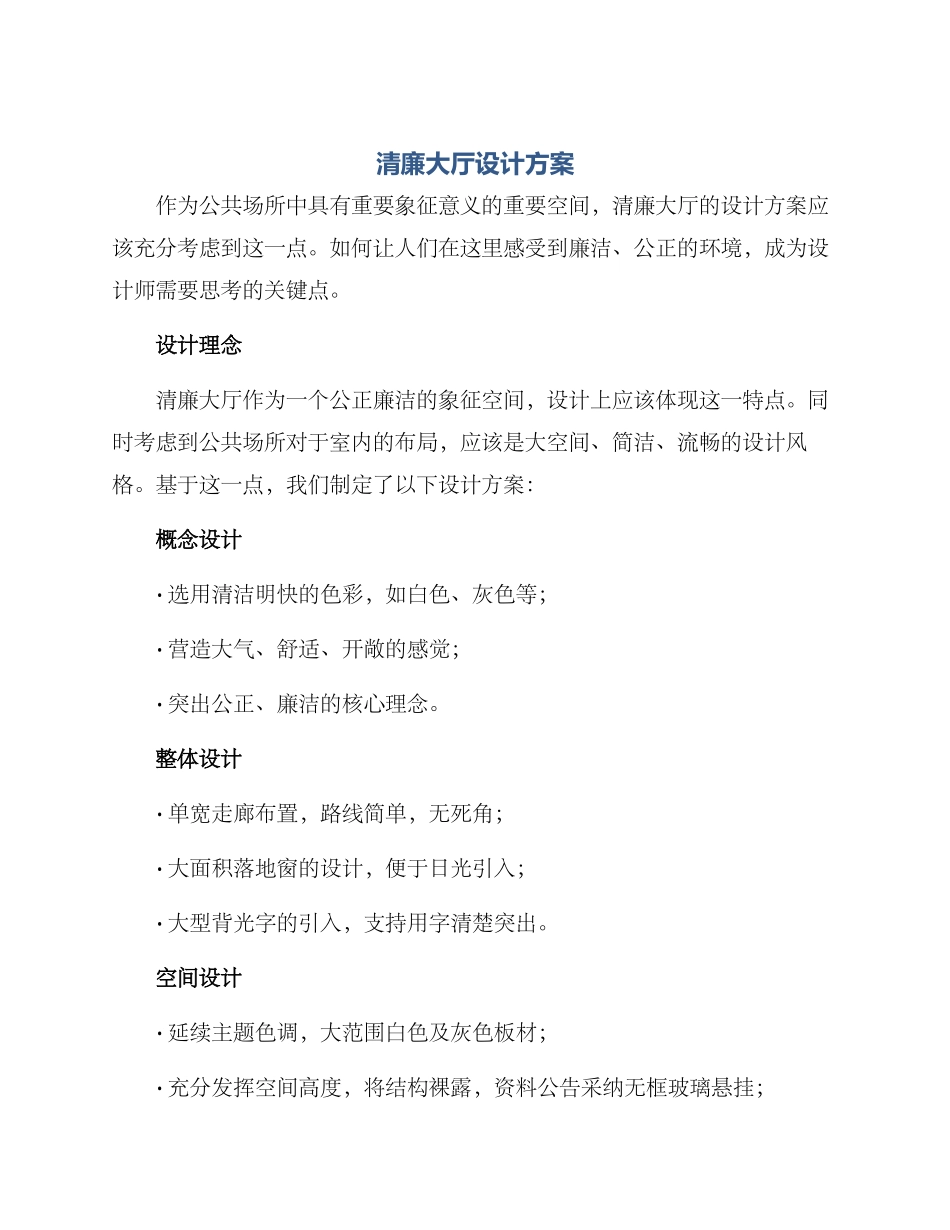 清廉大厅设计方案_第1页