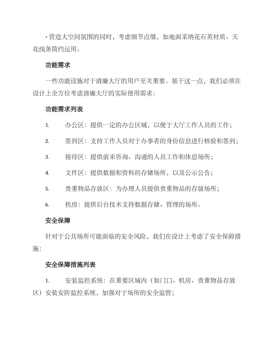 清廉大厅设计方案_第2页