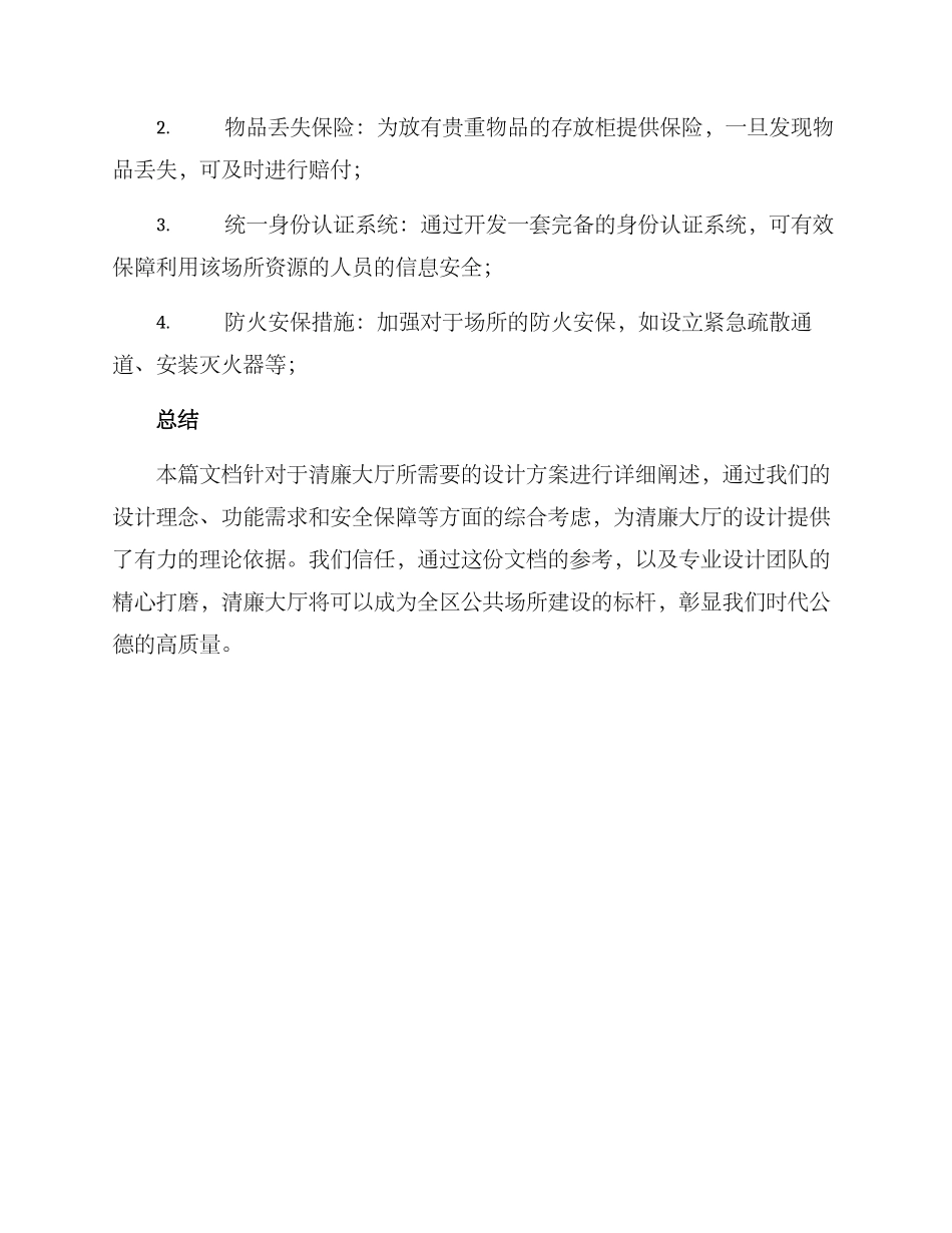 清廉大厅设计方案_第3页