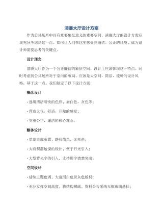 清廉大厅设计方案