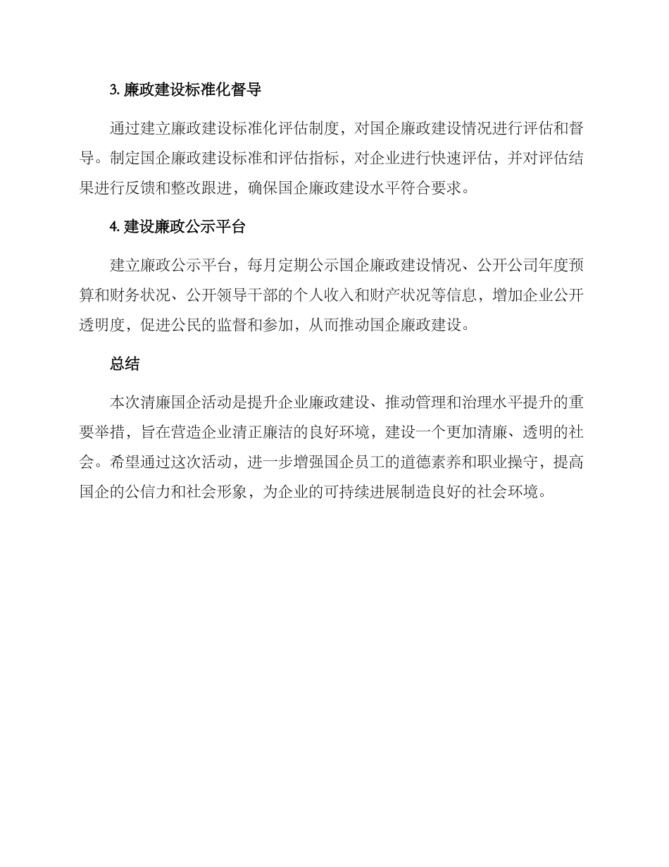 清廉国企活动方案_第2页