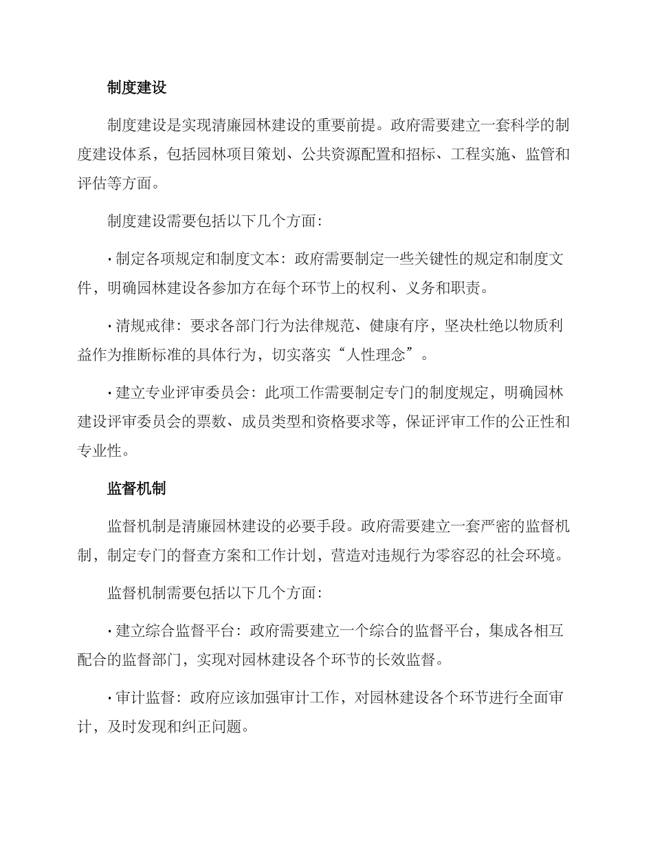 清廉园林方案_第2页