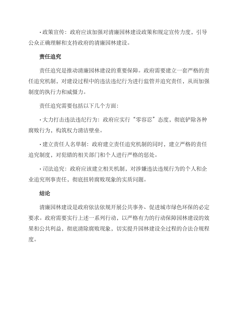 清廉园林方案_第3页