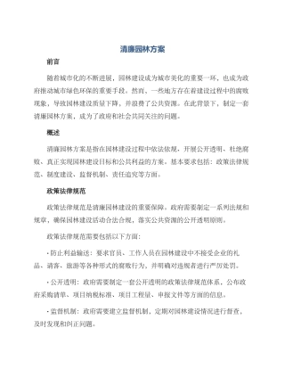 清廉园林方案