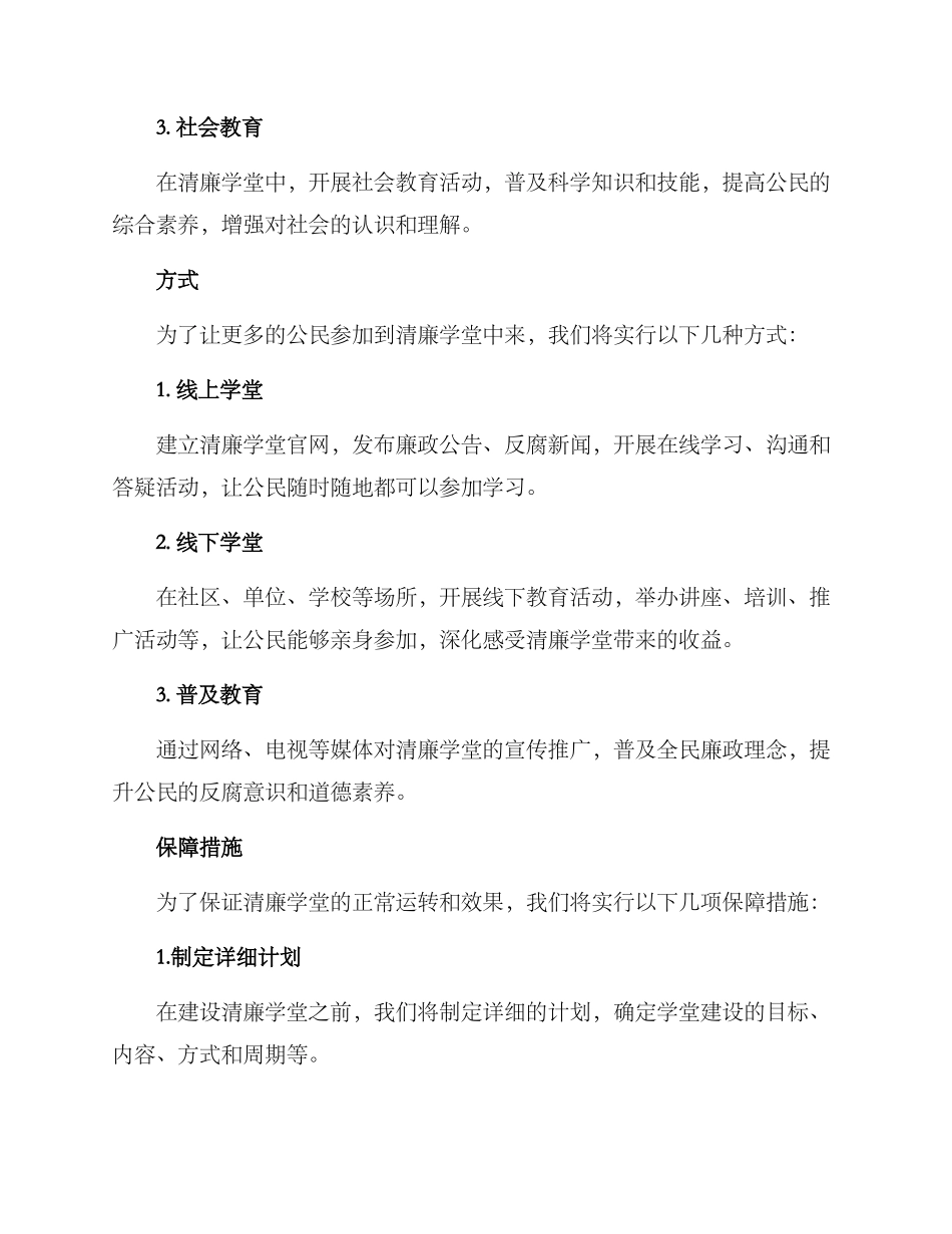 清廉学堂建设方案_第2页