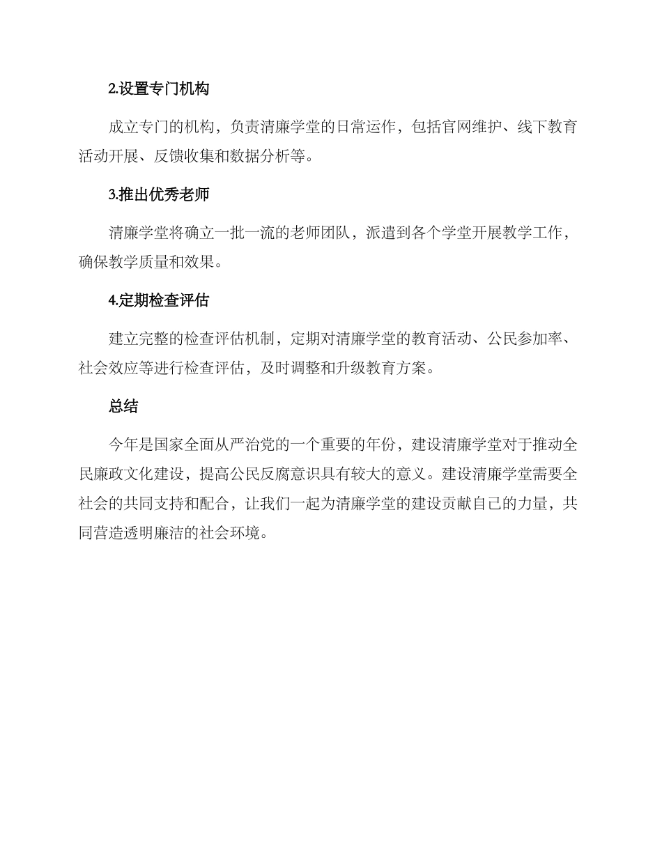 清廉学堂建设方案_第3页