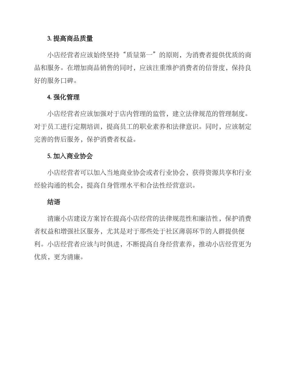 清廉小店建设方案_第2页