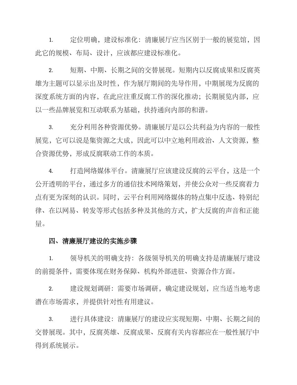 清廉展厅建设方案_第2页