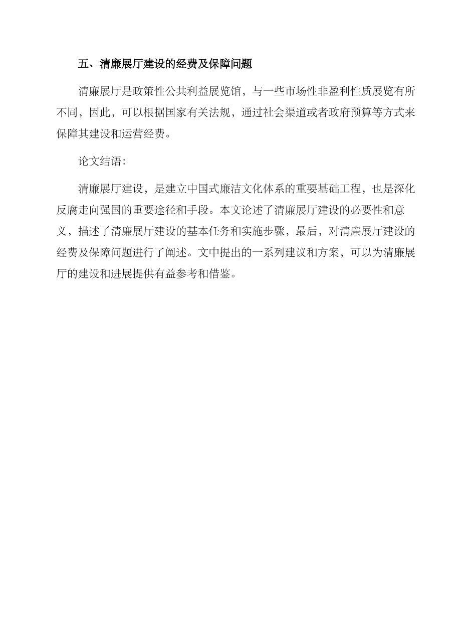 清廉展厅建设方案_第3页