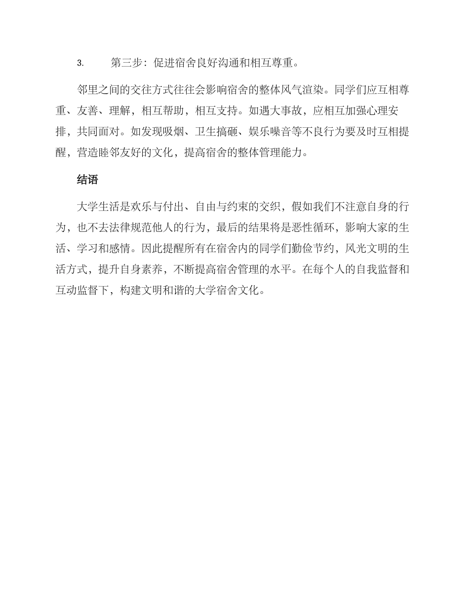 清廉宿舍指导方案_第2页