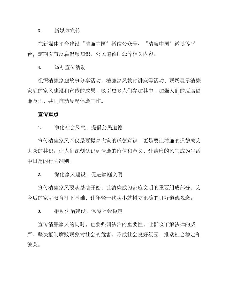 清廉家风宣传方案_第2页