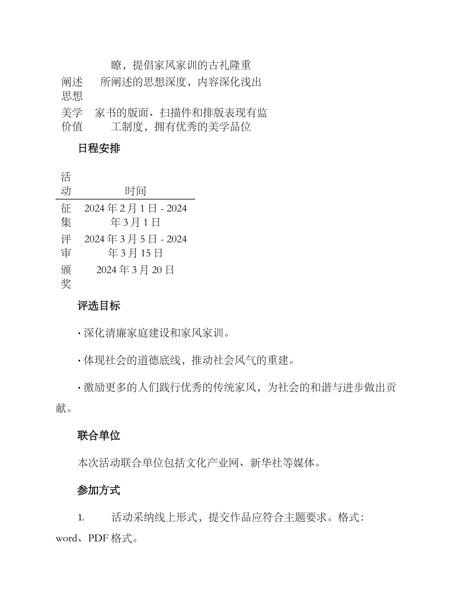 清廉家书评选方案_第2页