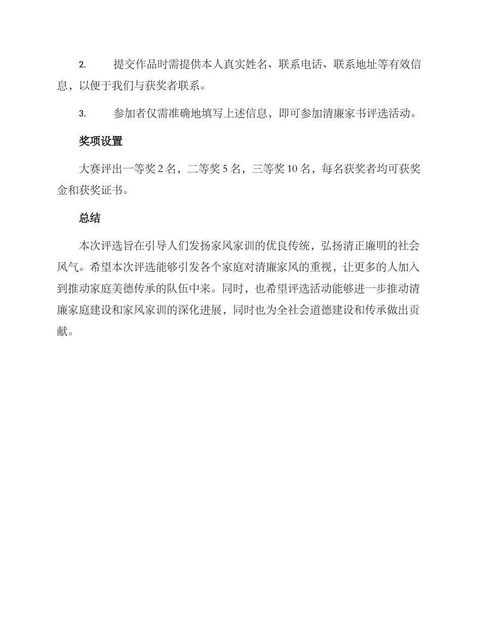 清廉家书评选方案_第3页
