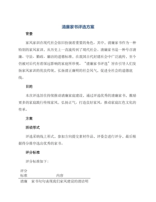 清廉家书评选方案