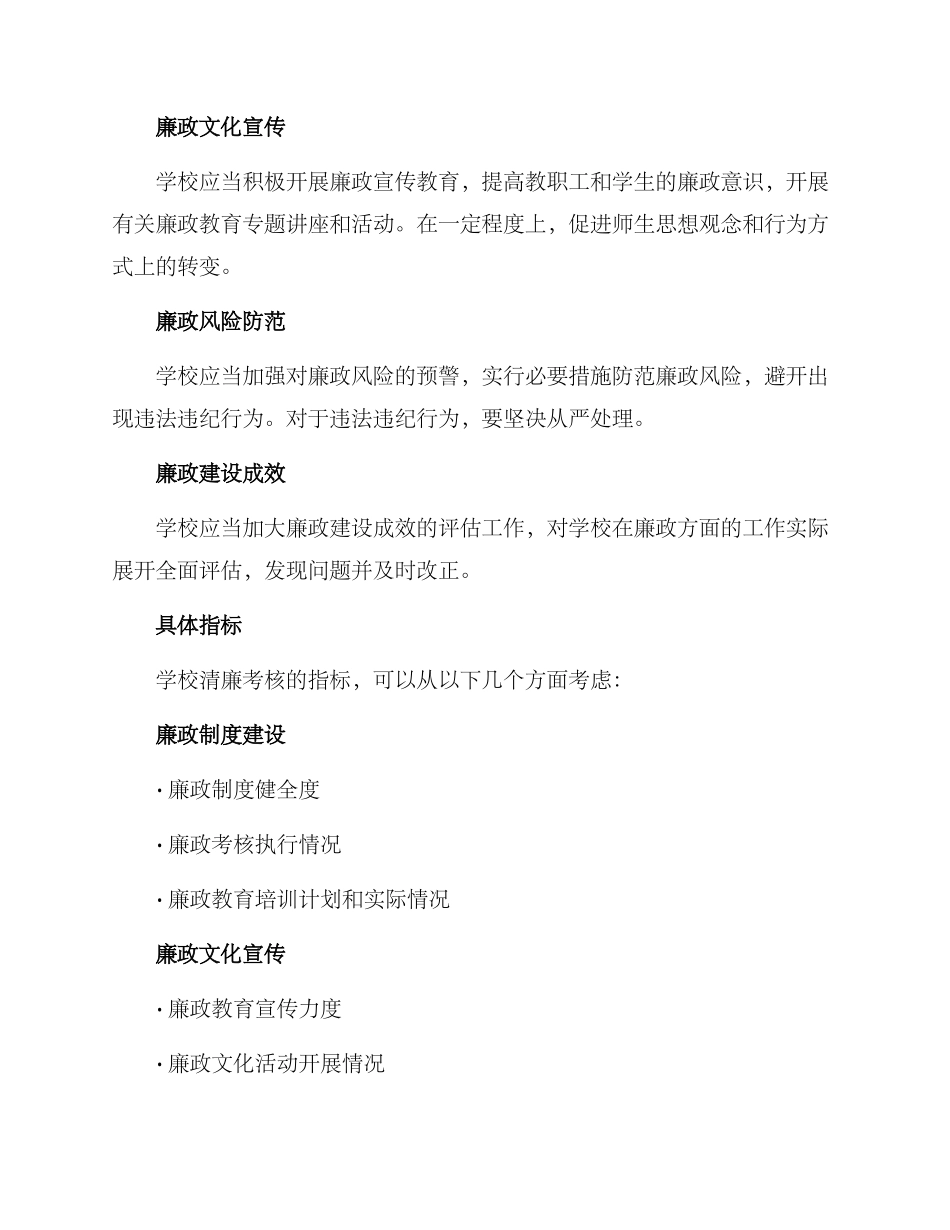 清廉学校考核方案_第2页