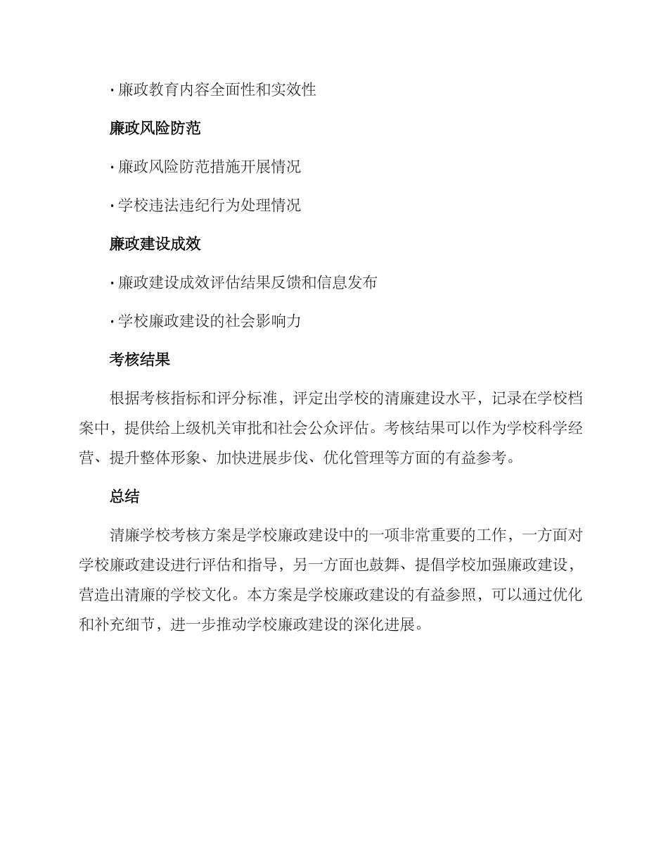 清廉学校考核方案_第3页