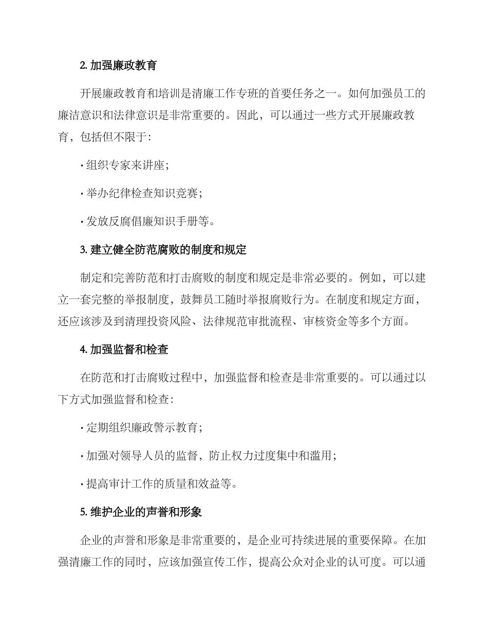 清廉工作专班方案_第2页