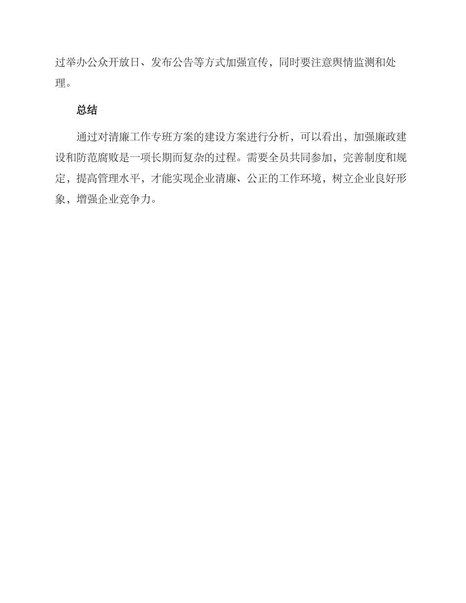 清廉工作专班方案_第3页