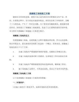 清廉工地施工方案