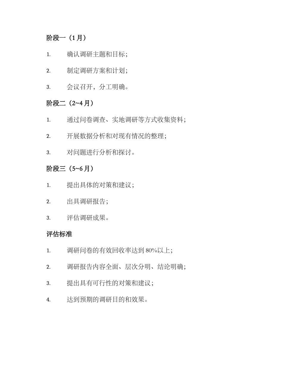 清廉工程调研方案_第3页
