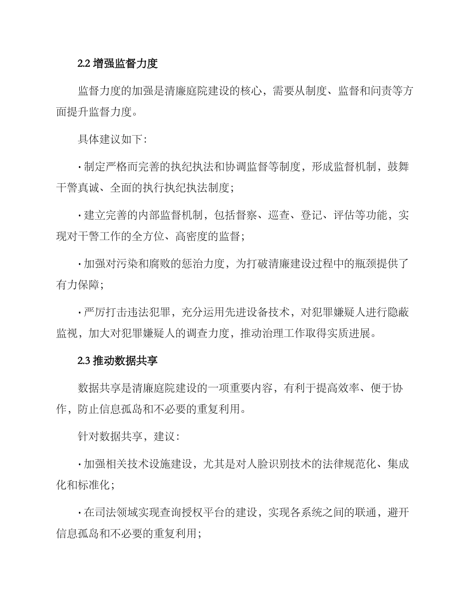 清廉庭院建设方案_第2页