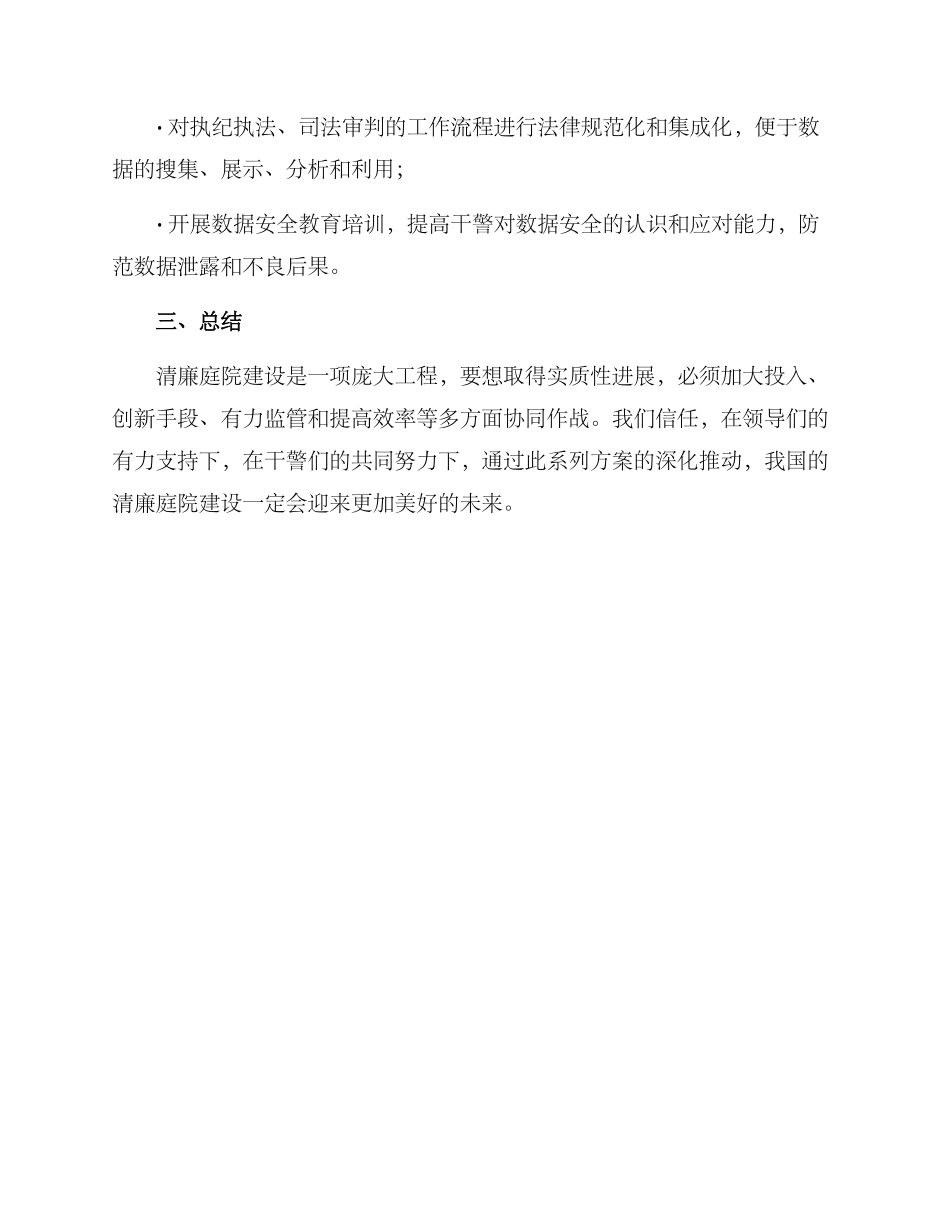 清廉庭院建设方案_第3页