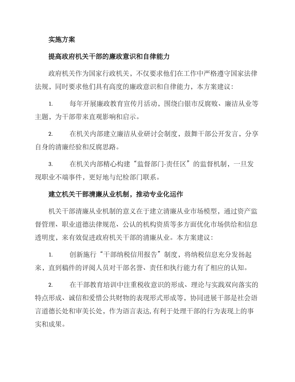 清廉机关策划方案_第2页