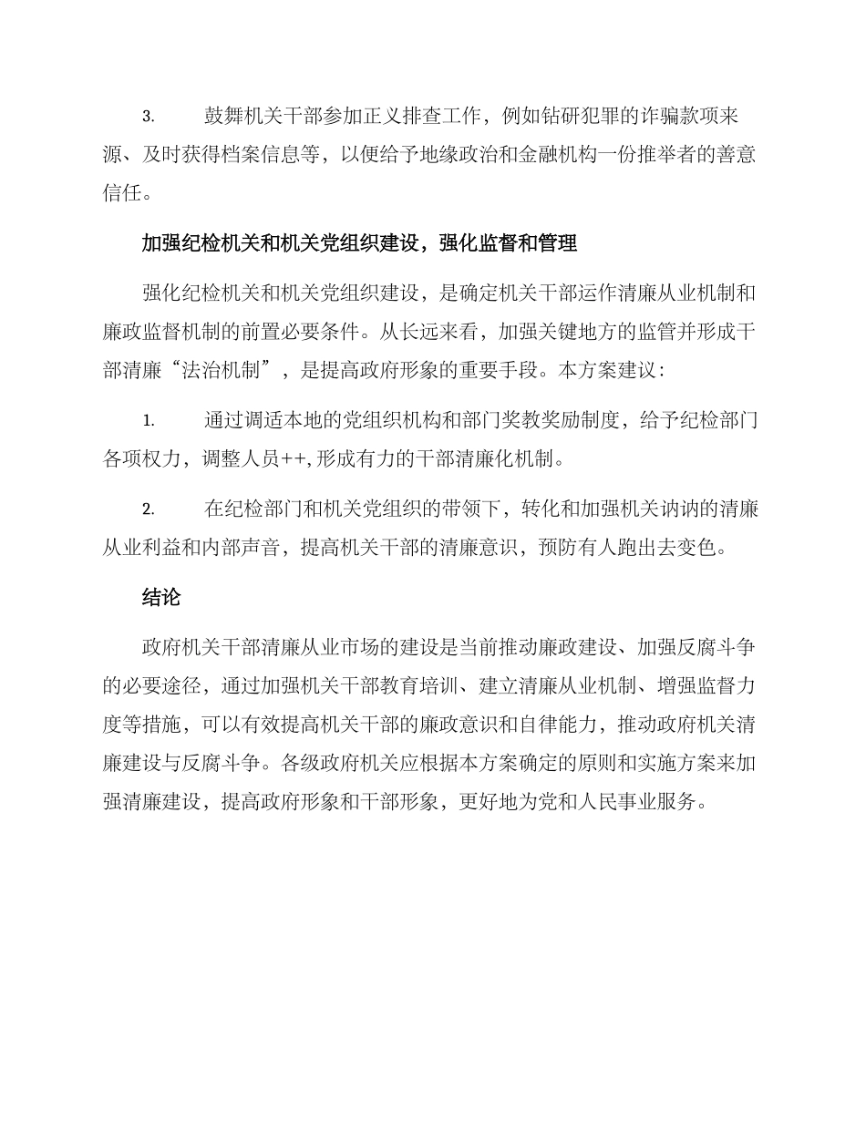 清廉机关策划方案_第3页