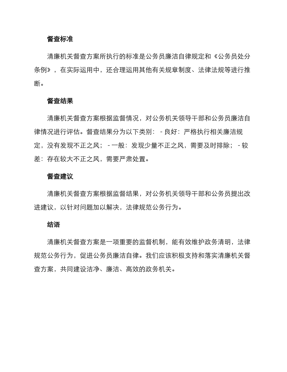 清廉机关督查方案_第2页