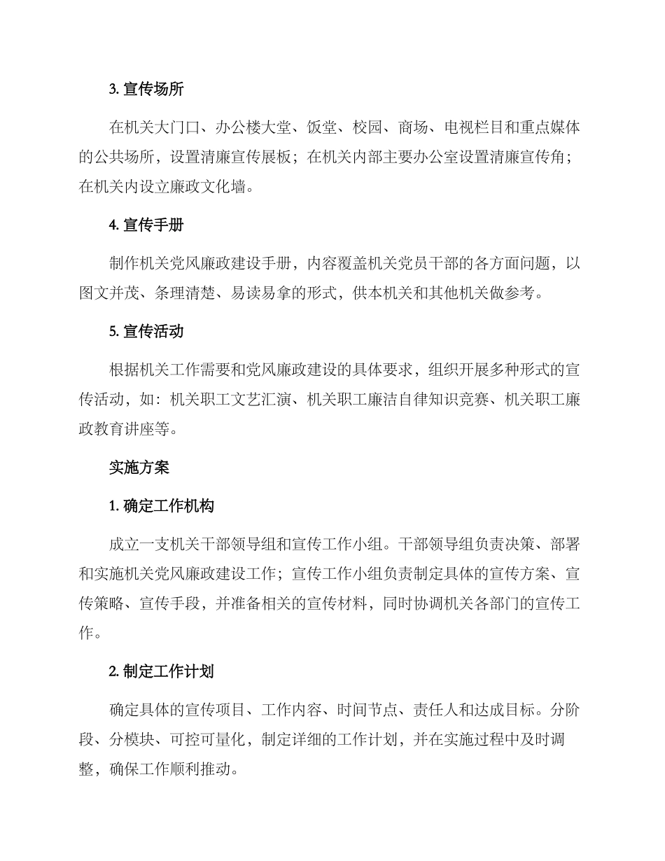 清廉机关宣传方案_第2页