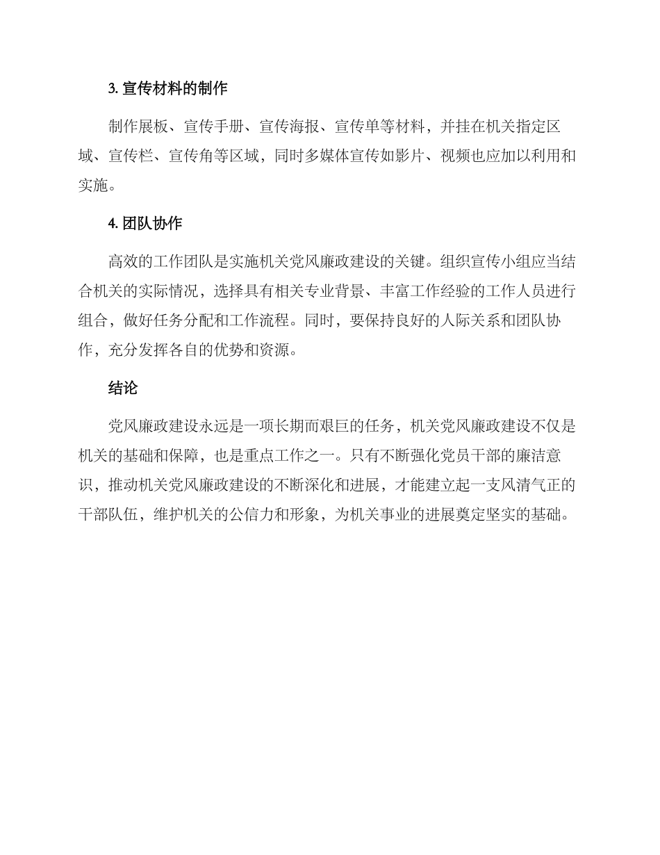 清廉机关宣传方案_第3页