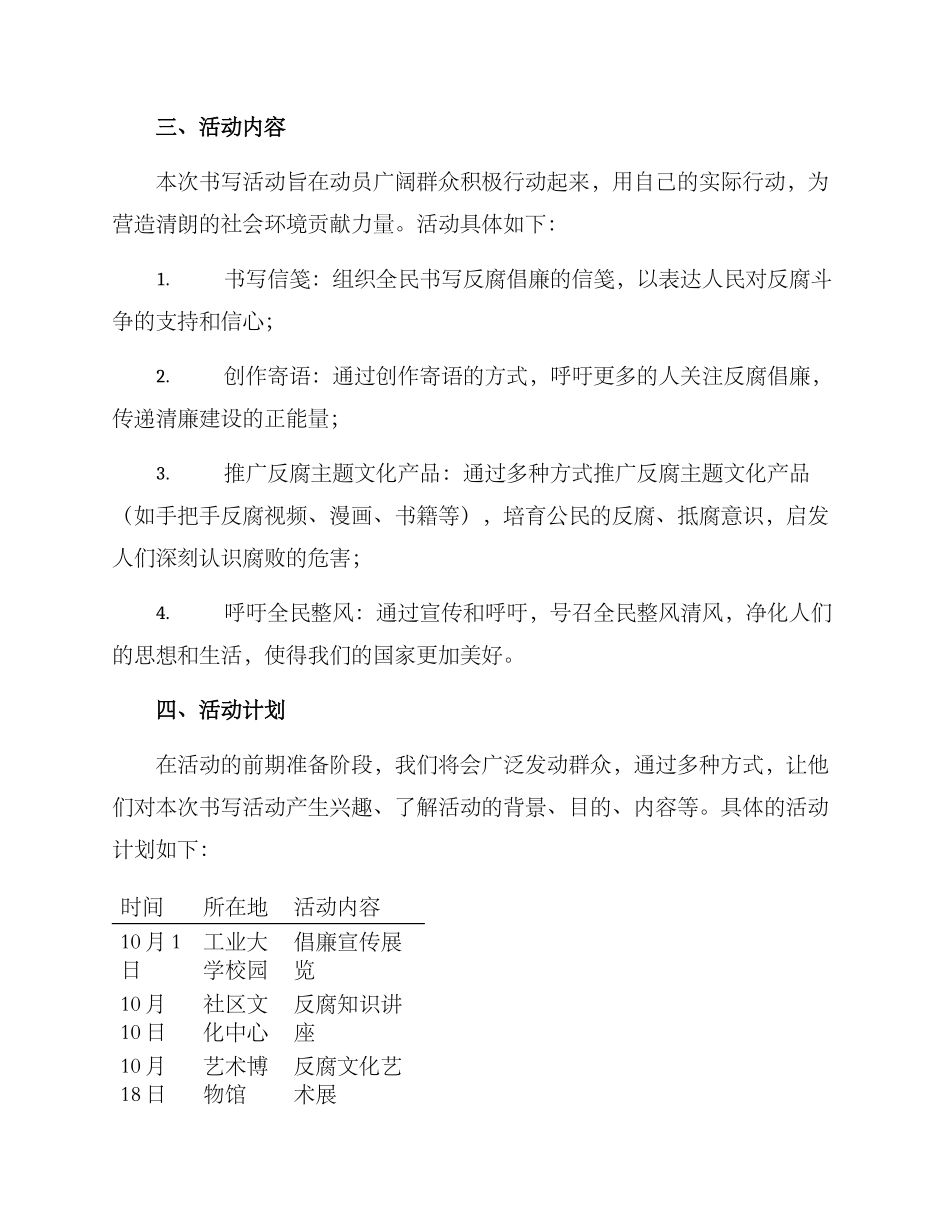 清廉建设书写活动方案_第2页