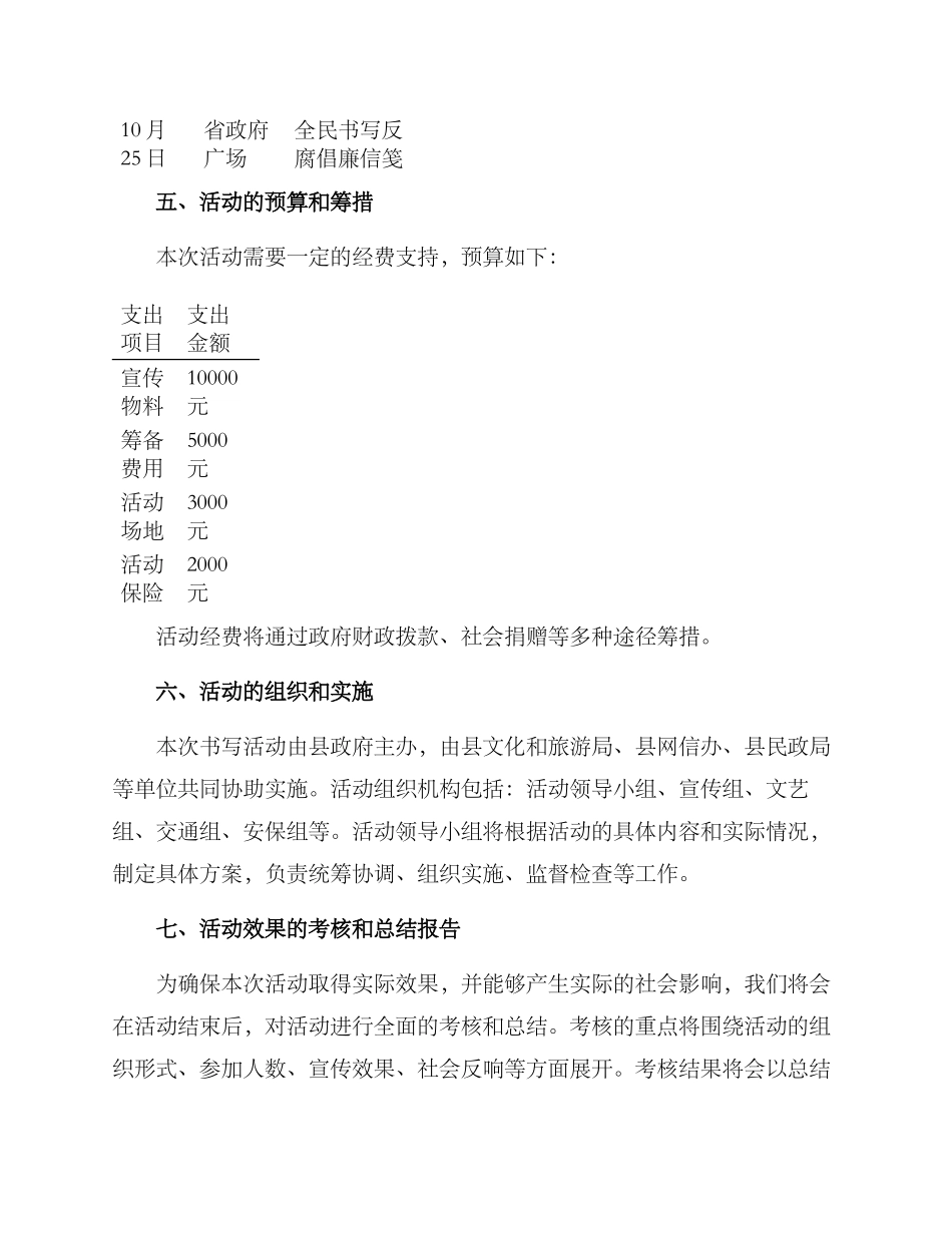 清廉建设书写活动方案_第3页