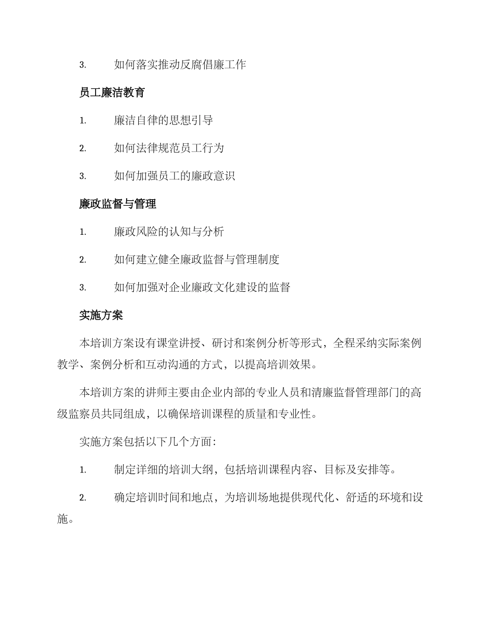 清廉教育培训方案_第2页