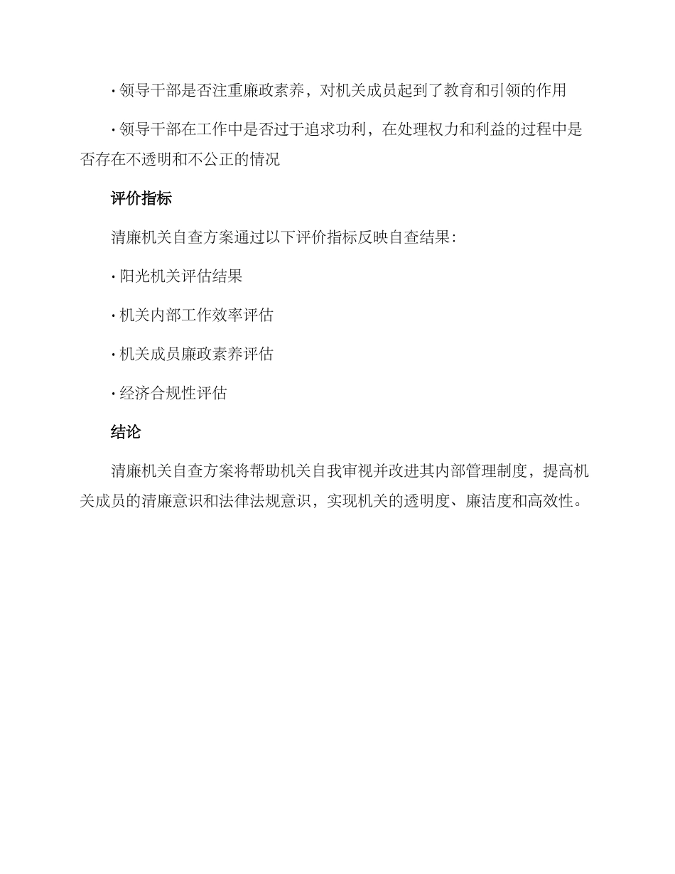 清廉机关自查方案_第3页