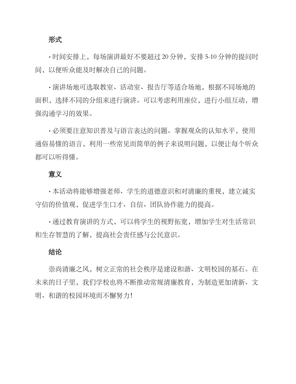 清廉校园演讲方案_第2页