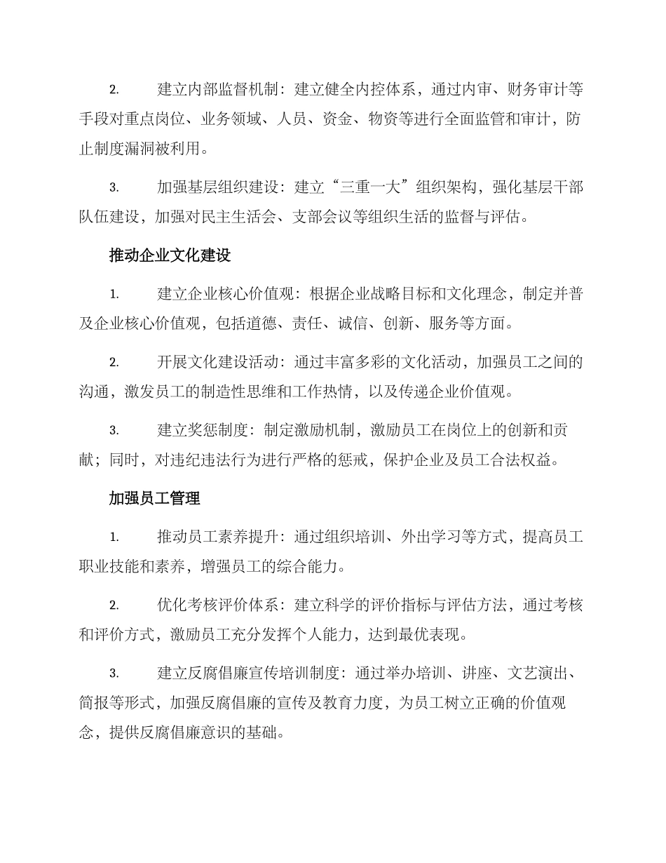清廉标杆单位建设方案_第2页