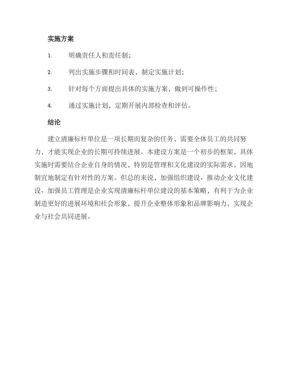 清廉标杆单位建设方案_第3页