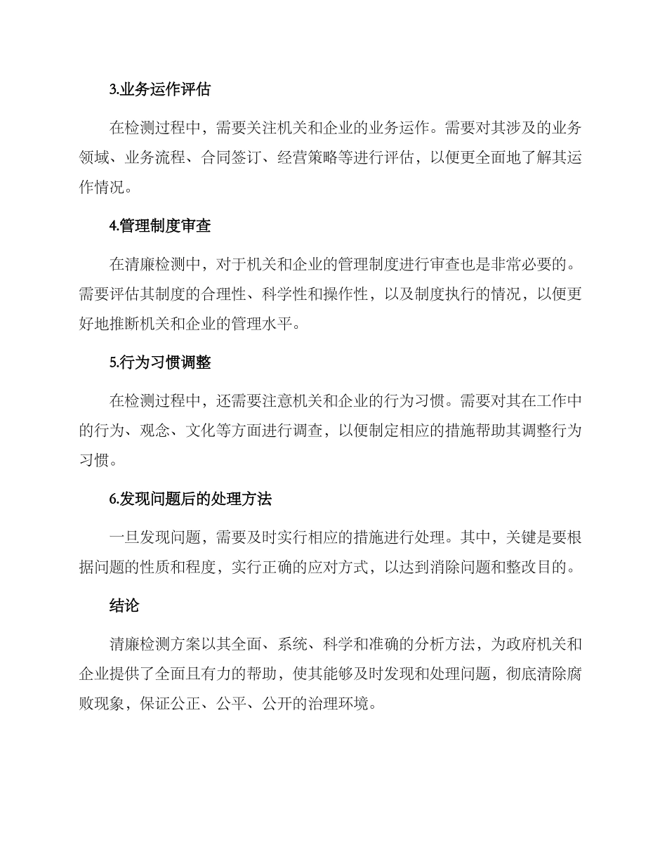 清廉检测方案_第2页