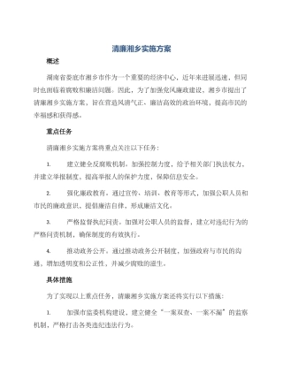 清廉湘乡实施方案