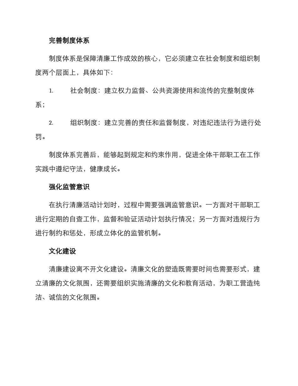 清廉活动方案及_第2页