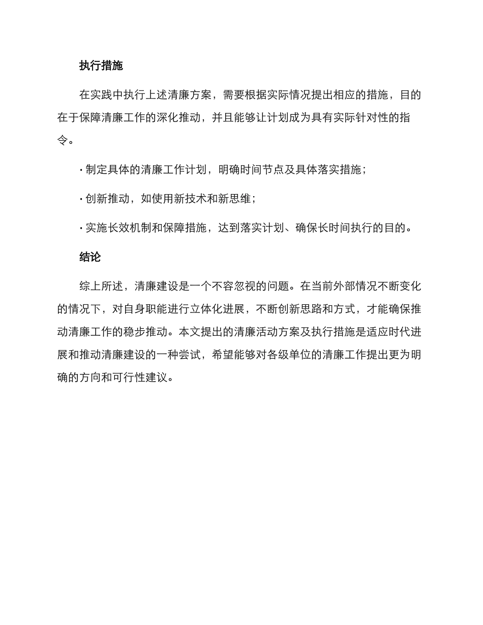 清廉活动方案及_第3页