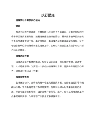 清廉活动方案及