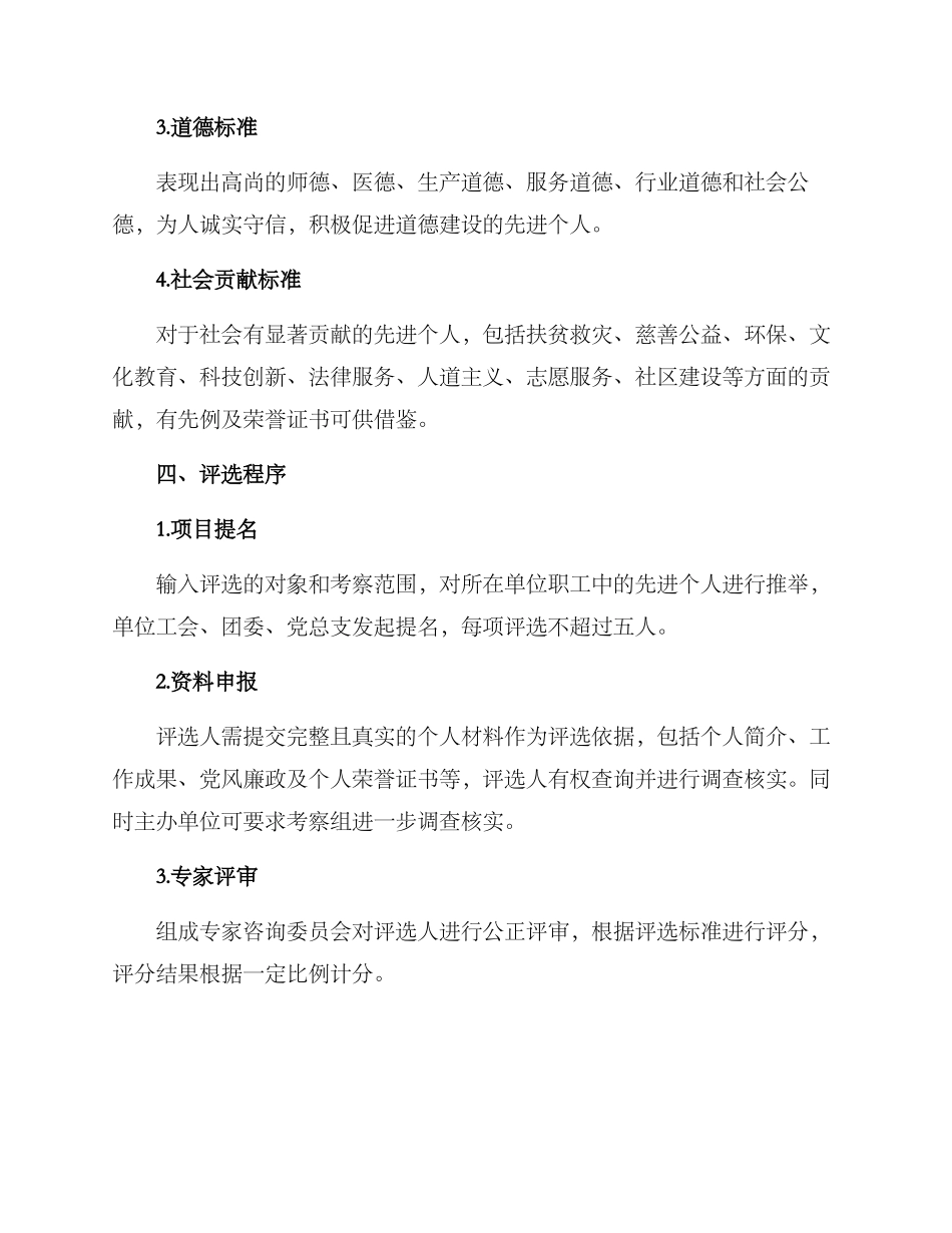 清廉榜样评选方案_第2页