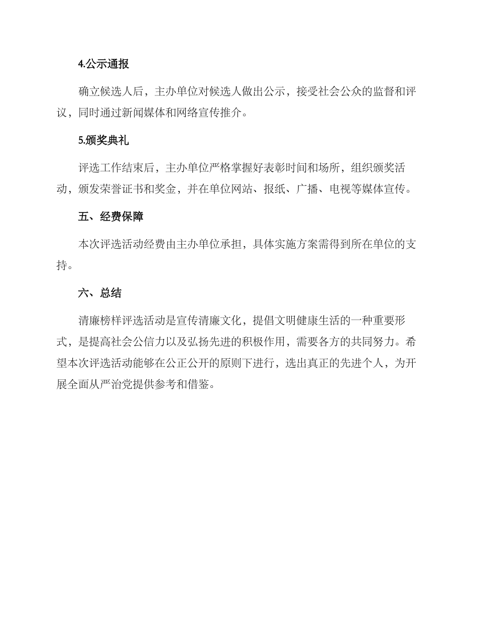 清廉榜样评选方案_第3页